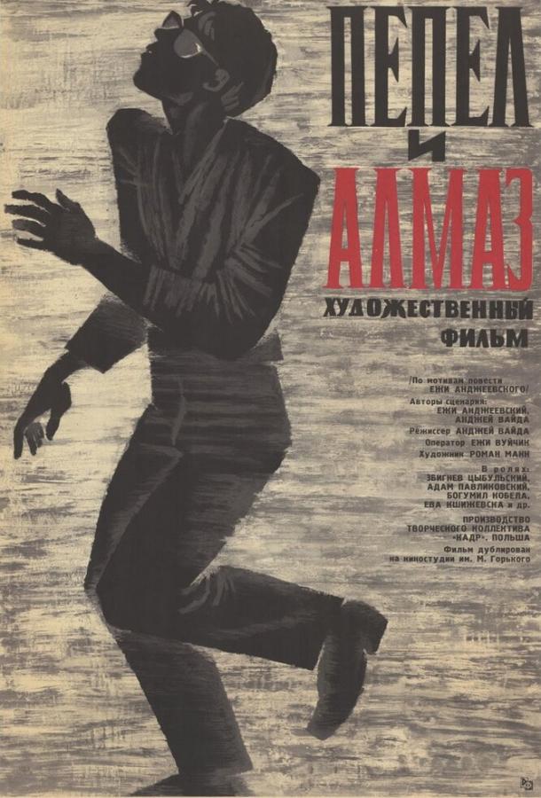 Пепел и алмаз 1958 Смотреть Онлайн Бесплатно в Хорошем Качестве